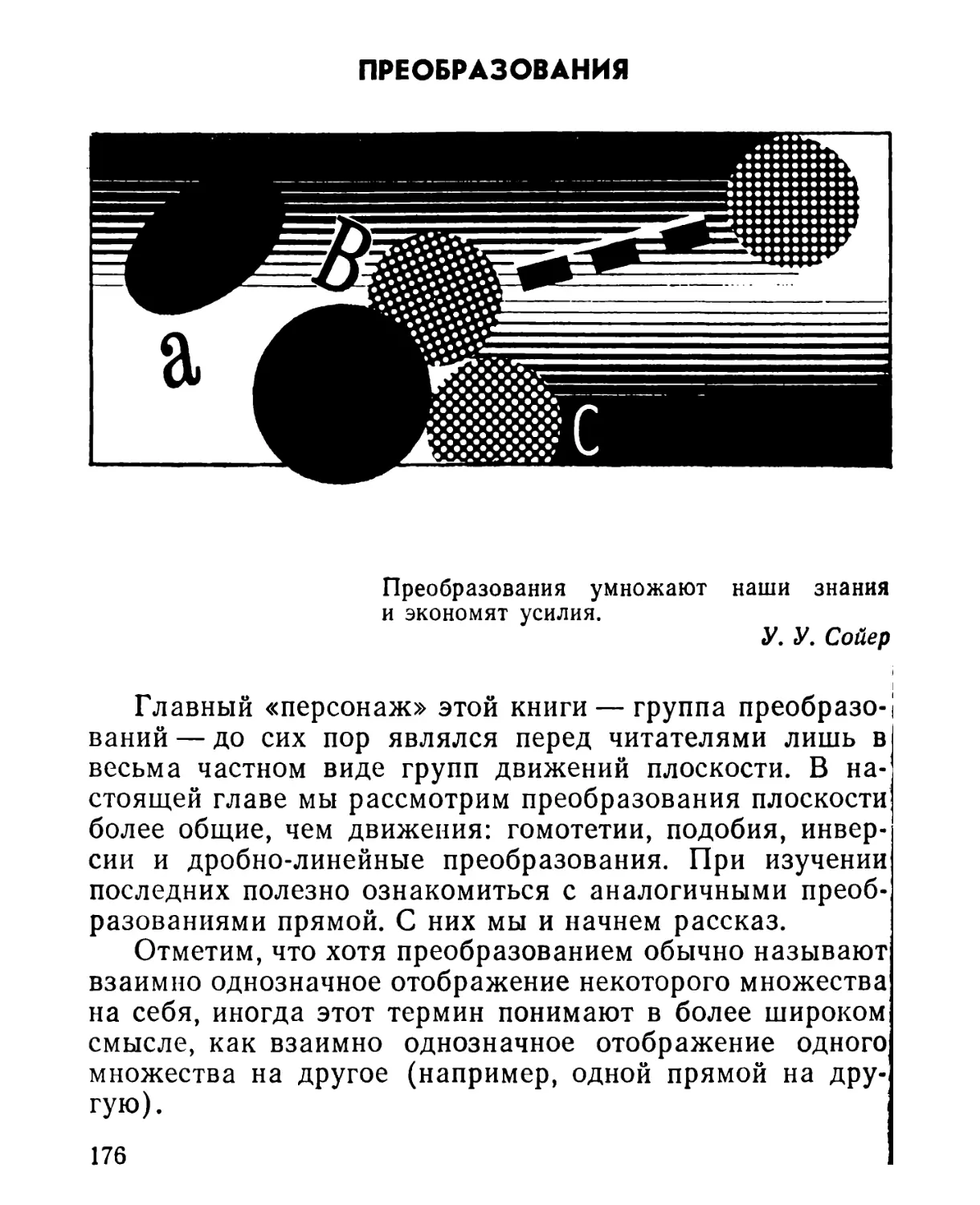 ПРЕОБРАЗОВАНИЯ