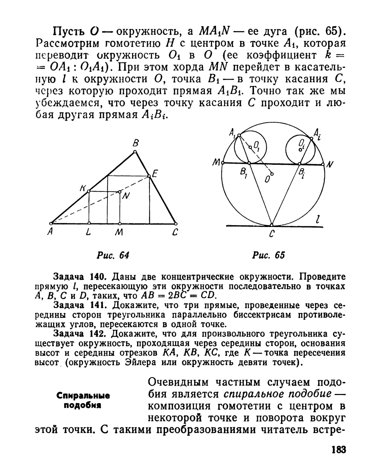 Спиральные подобия