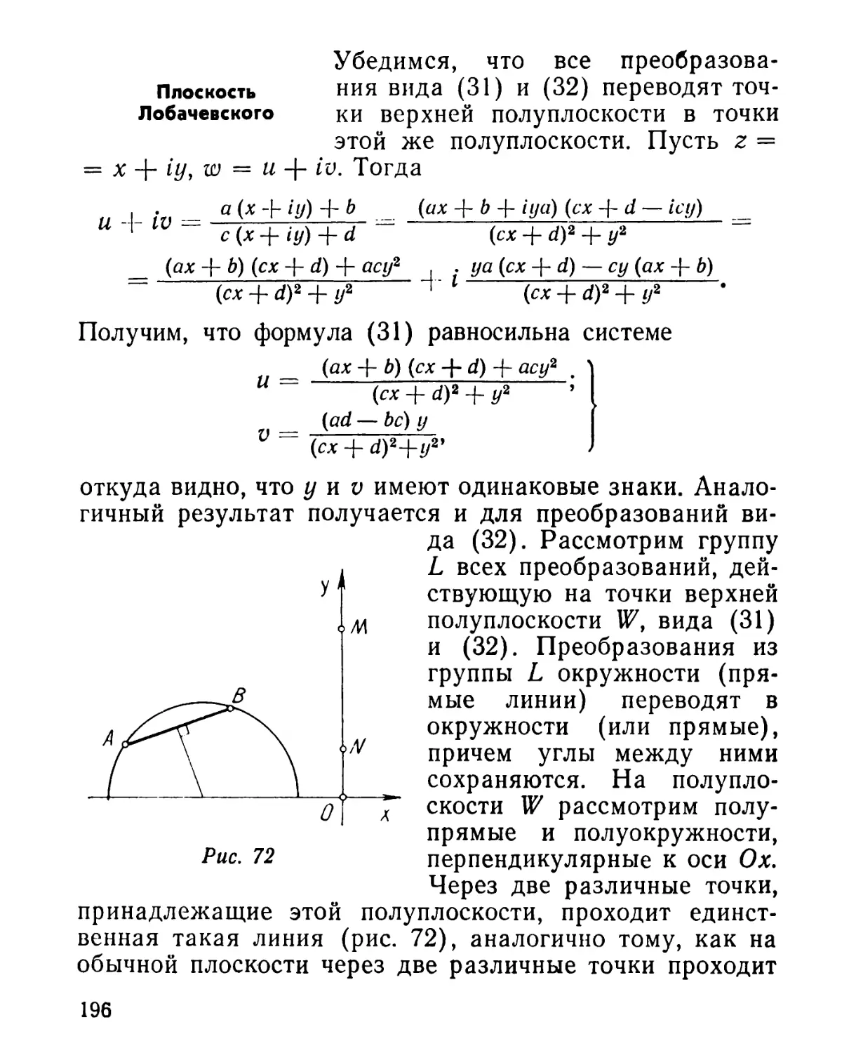 Плоскость Лобачевского