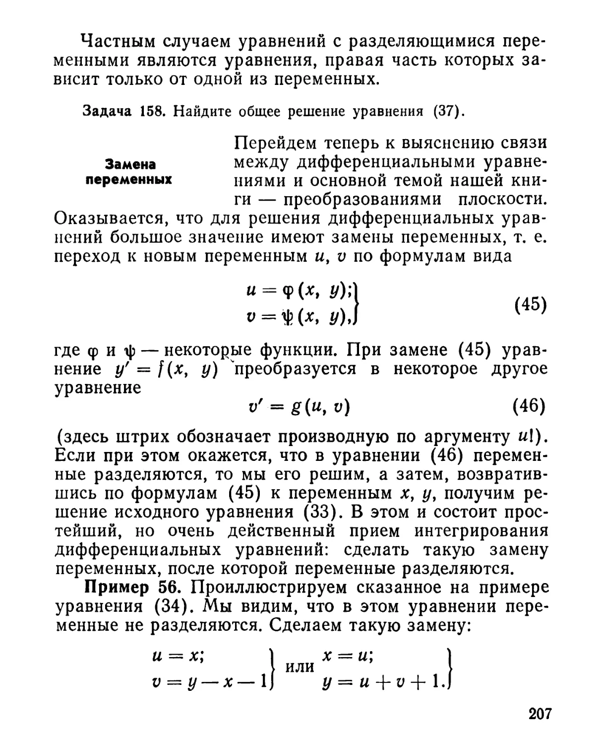 Замена переменных