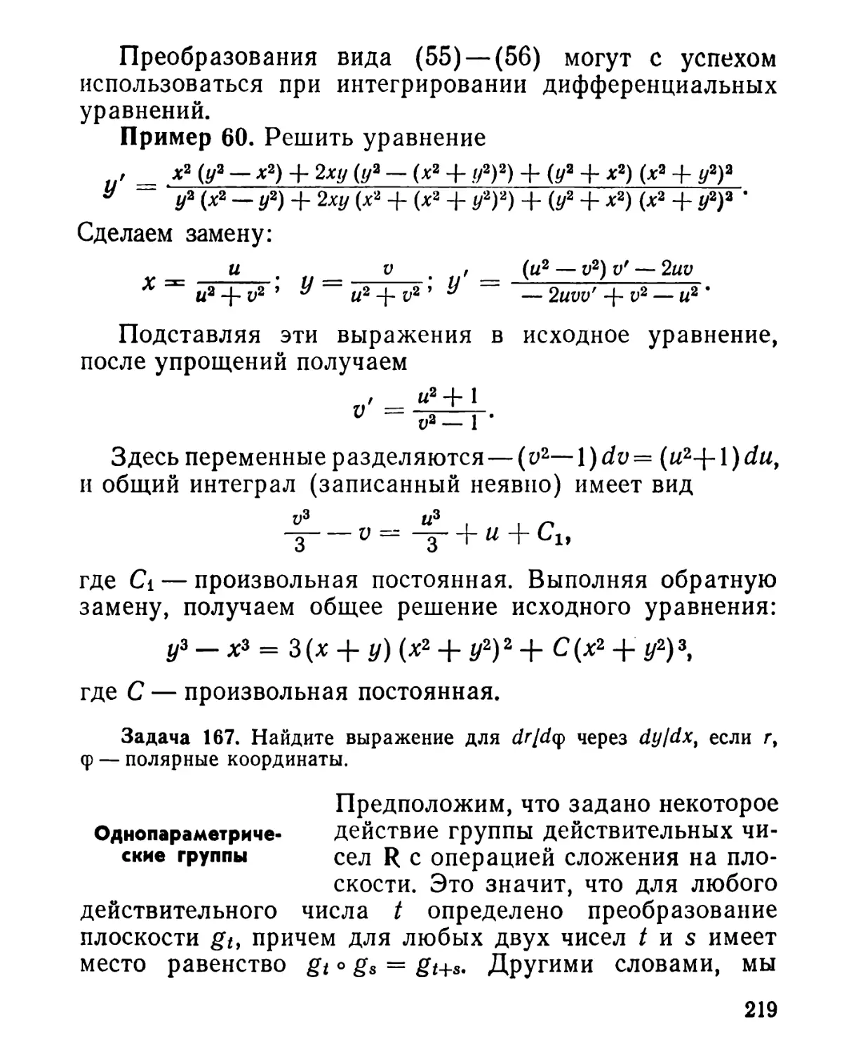 Однопараметрические группы