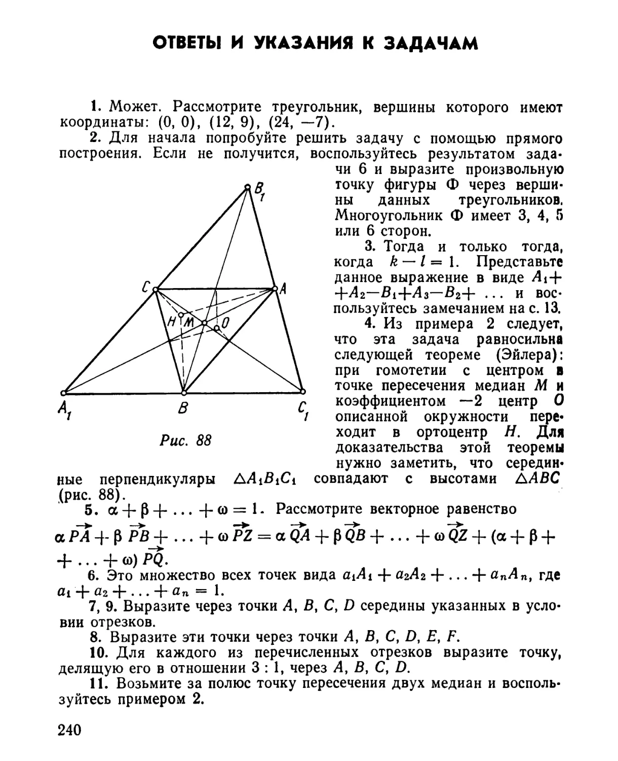 Ответы и указания к задачам