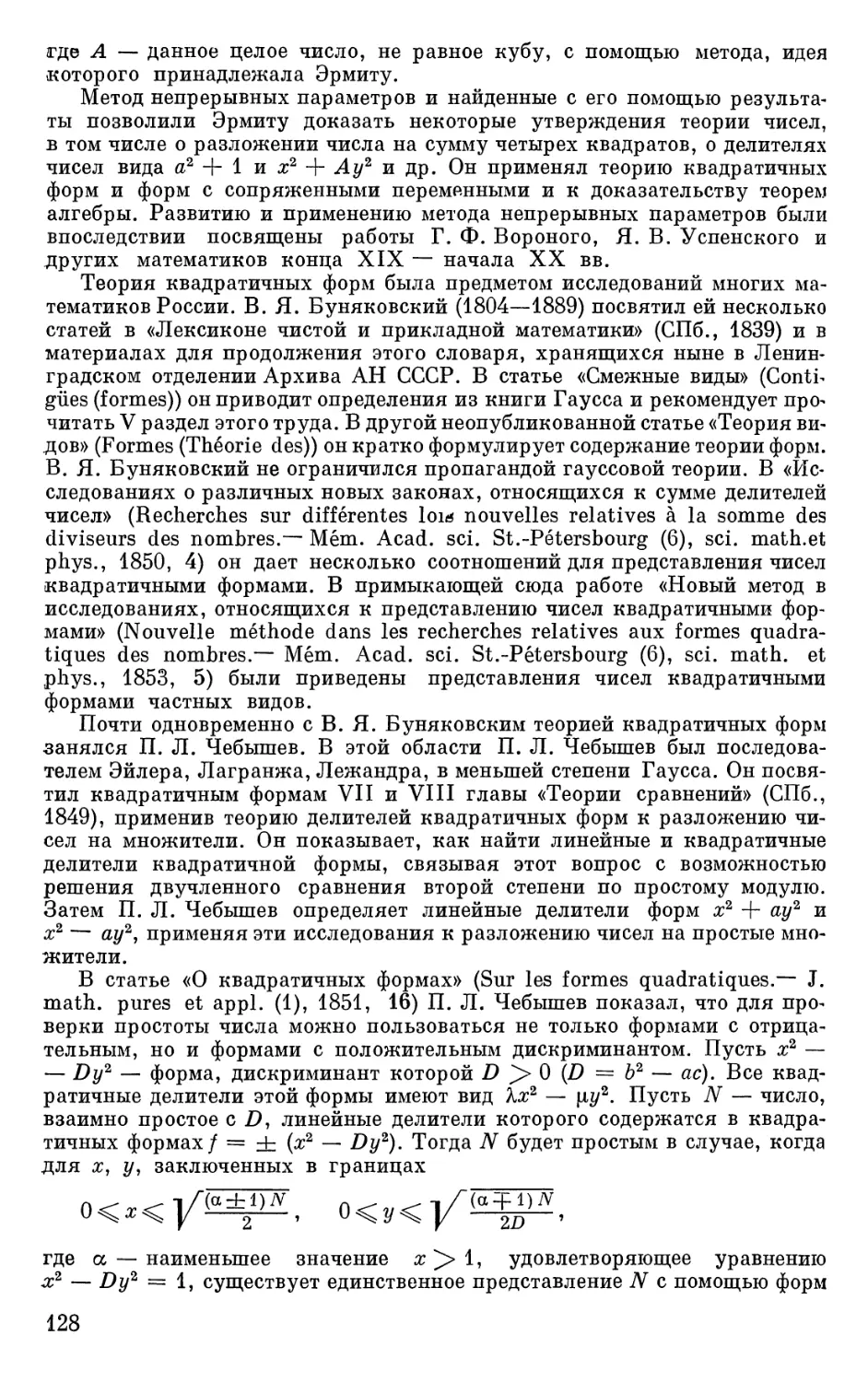 Работы А. Н. Коркина и Е. И. Золотарёва по теории квадратичных форм