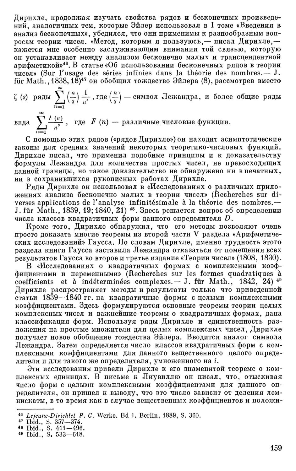 П. Л. Чебышев и теория распределения простых чисел
