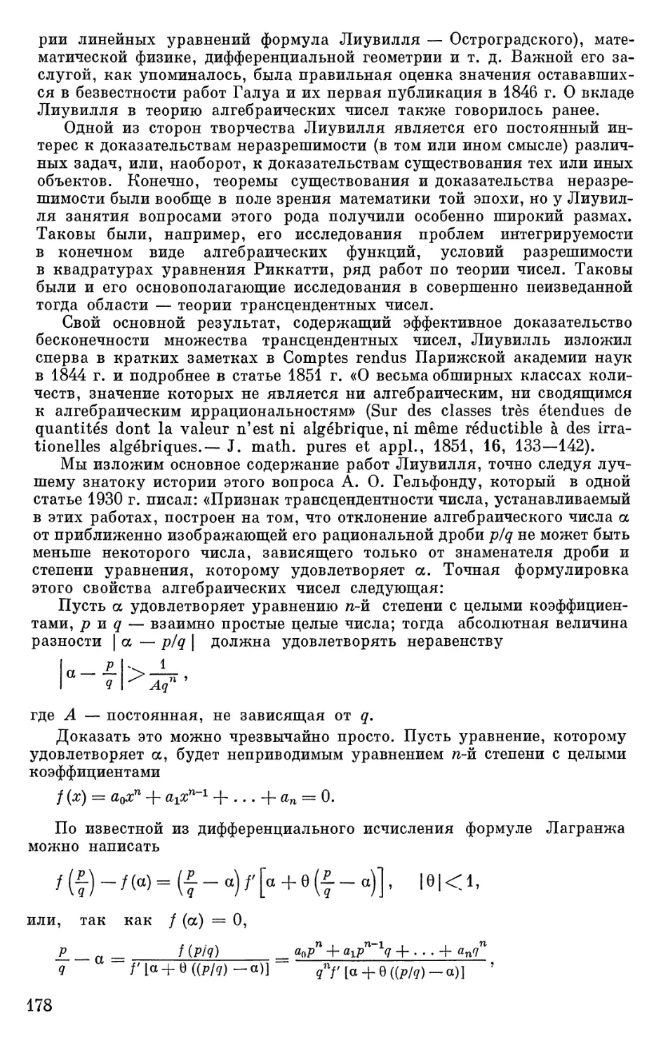 Ш. Эрмит и доказательство трансцендентности числа е; теорема Ф. Линдемана
