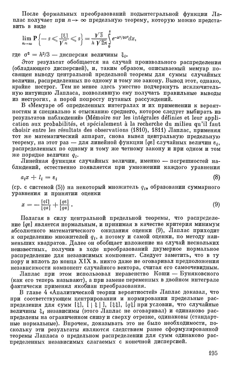 Вклад К. Ф. Гаусса в теорию вероятностей