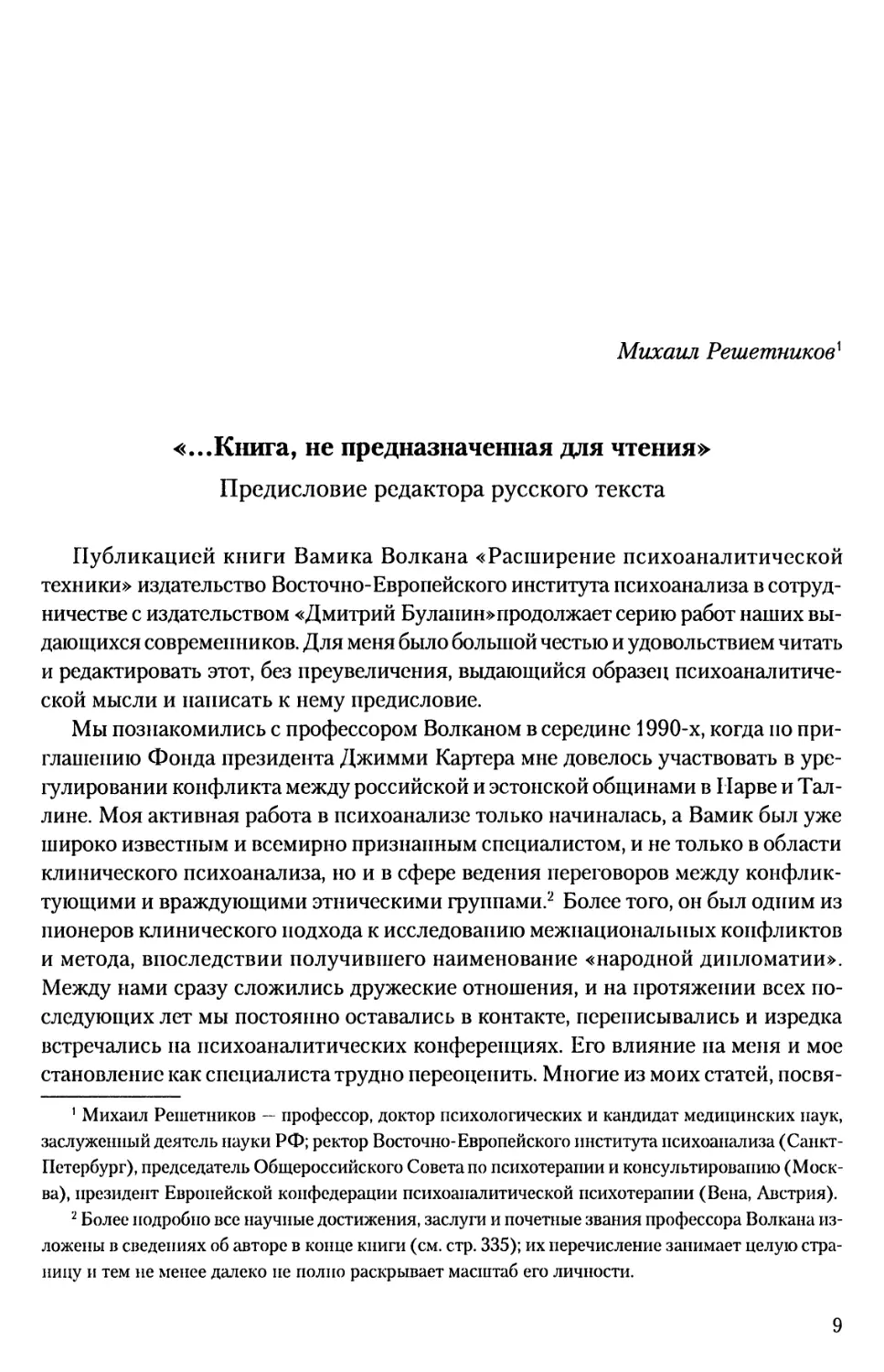 М. Решетников. «...Книга, не предназначенная для чтения»