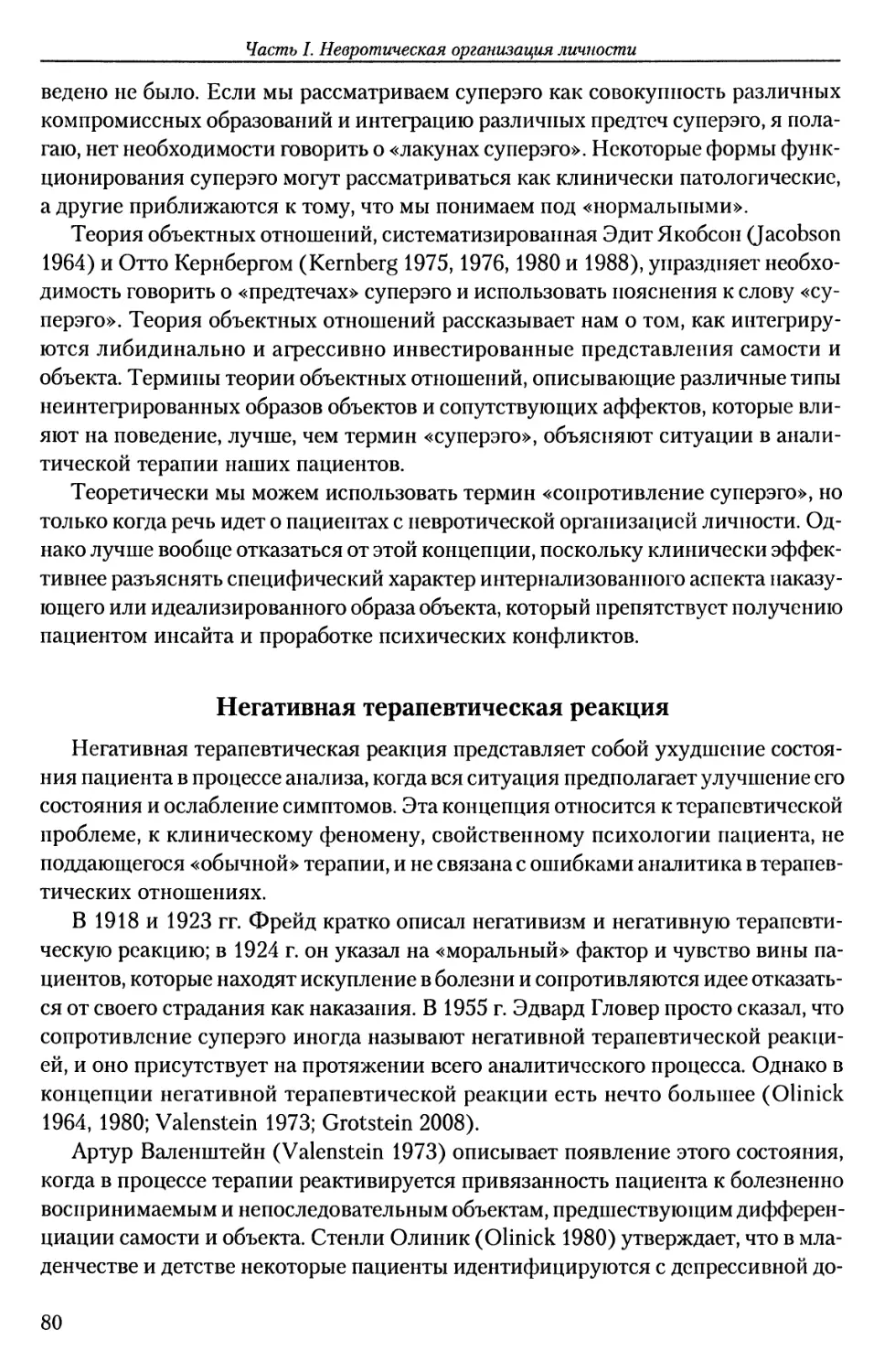 Негативная терапевтическая реакция