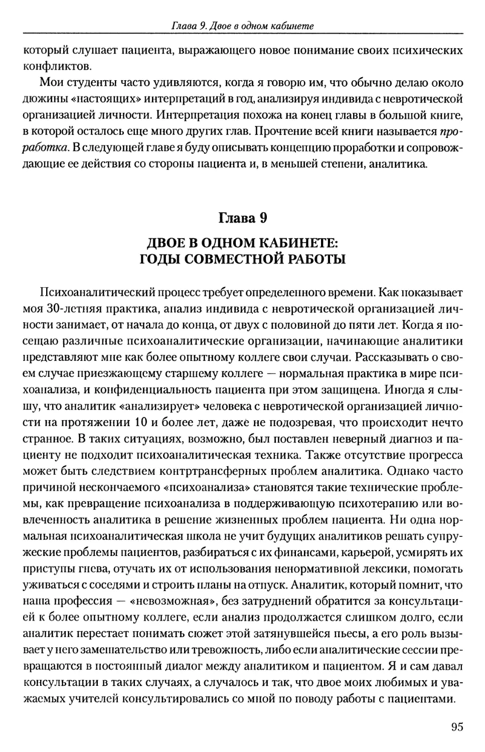 ГЛАВА 9. ДВОЕ В ОДНОМ КАБИНЕТЕ: ГОДЫ СОВМЕСТНОЙ РАБОТЫ