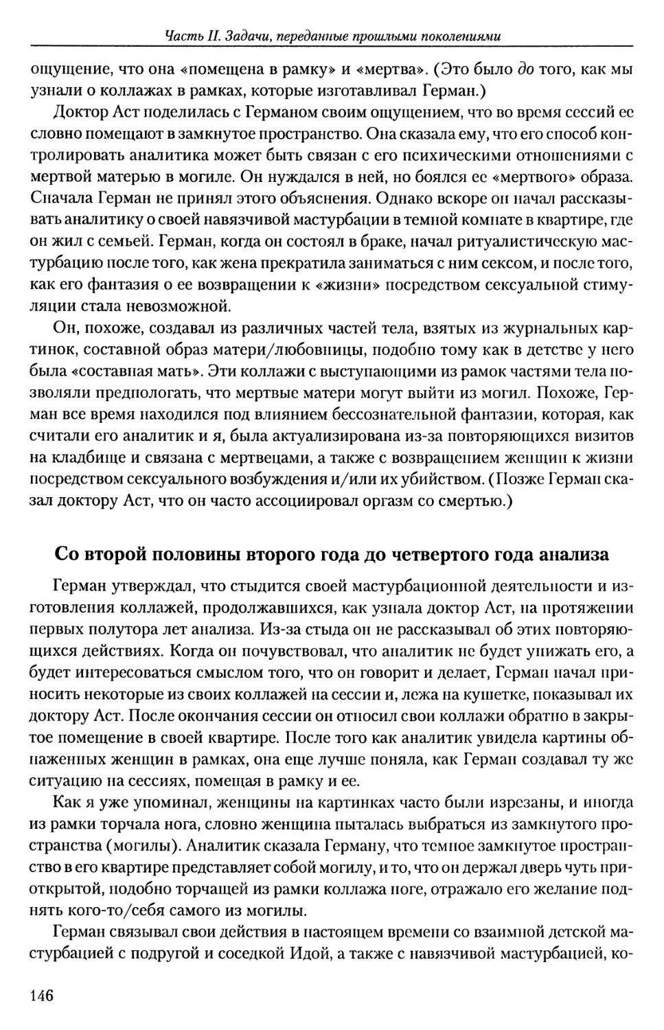 Со второй половины второго года до четвертого года анализа