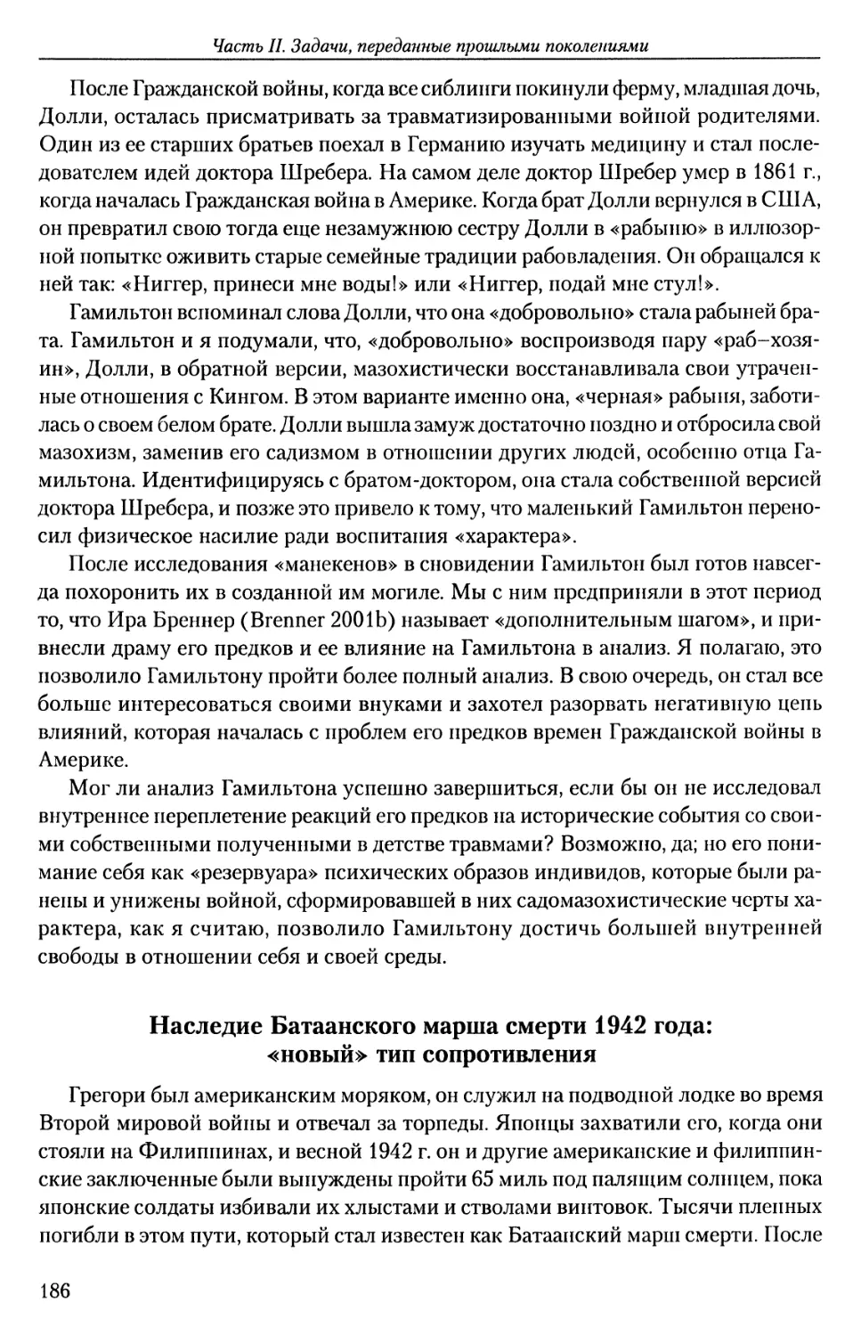 Наследие Батаанского марша смерти 1942 года: «новый» тип сопротивления