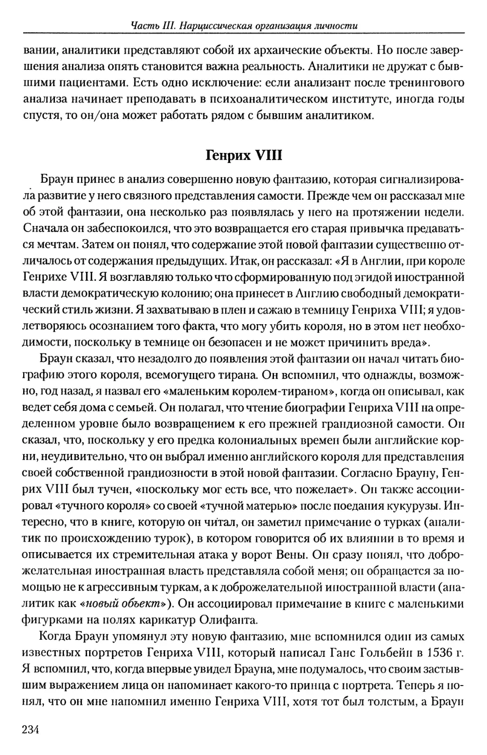 Генрих VIII