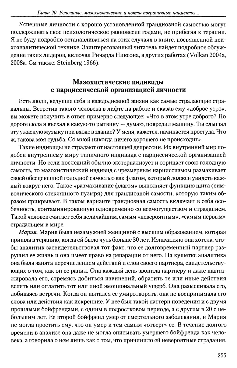 Мазохистические индивиды с нарциссической организацией личности