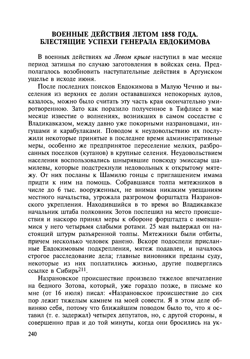 Военные действия летом 1858 года. Блестящие успехи генерала Евдокимова