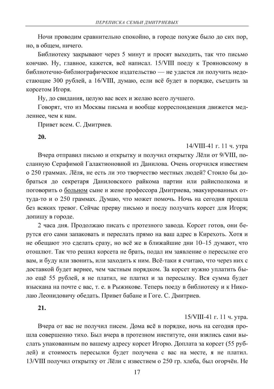 20.
14/VIII-41 г. 11 ч. утра
21.
15/VIII-41 г. 11 ч. утра.