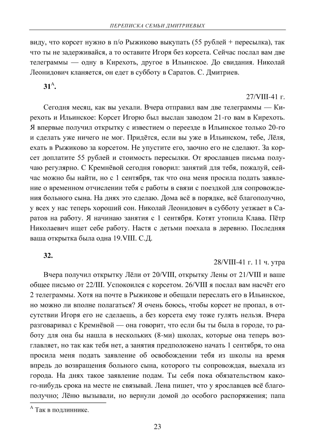 31 .
27/VIII-41 г.
32.
28/VIII-41 г. 11 ч. утра