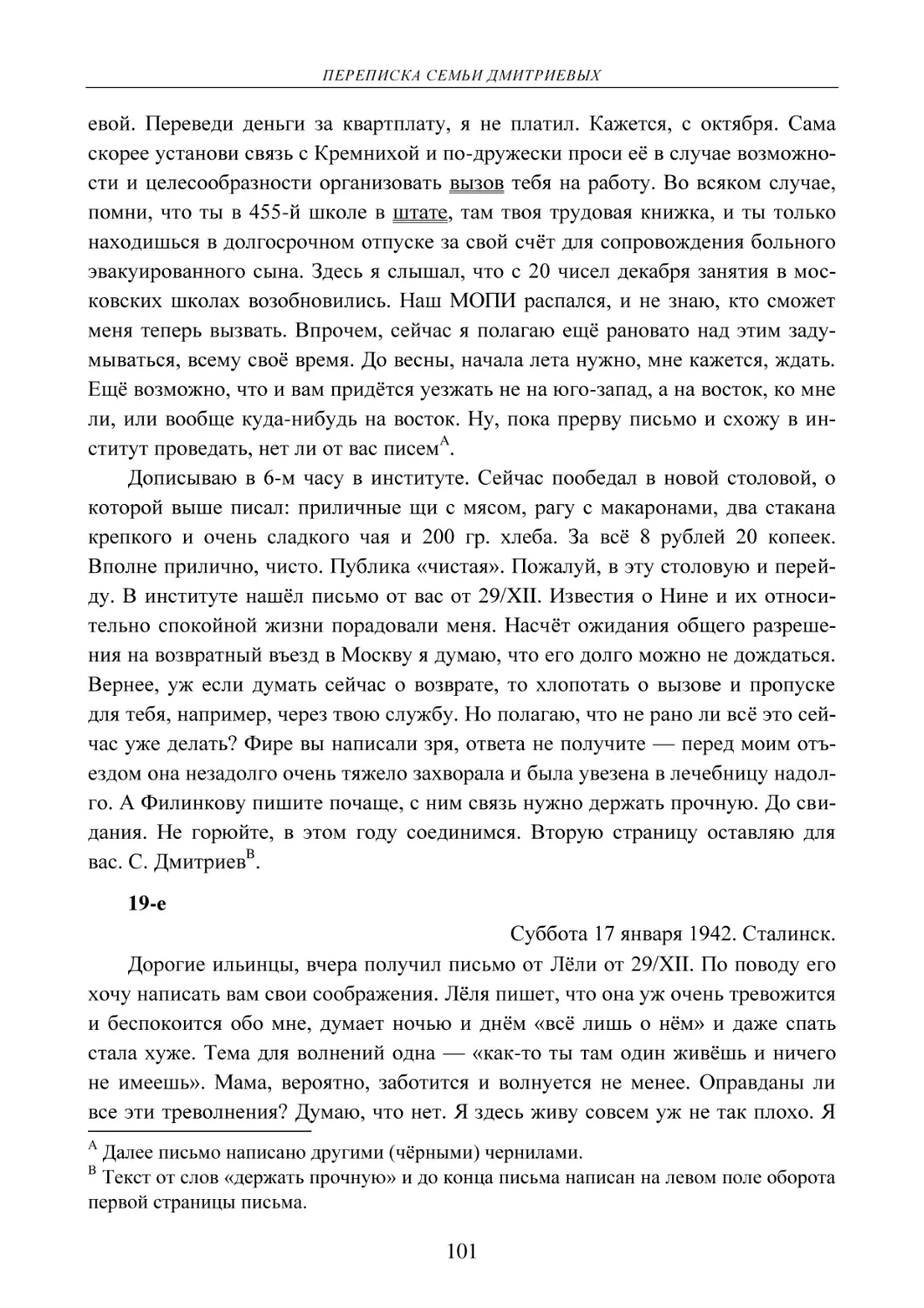 19-е
Суббота 17 января 1942. Сталинск.