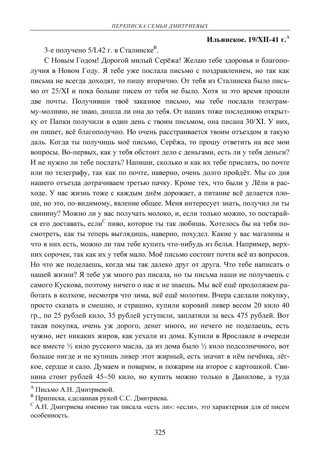 Ильинское. 19/XII-41 г.