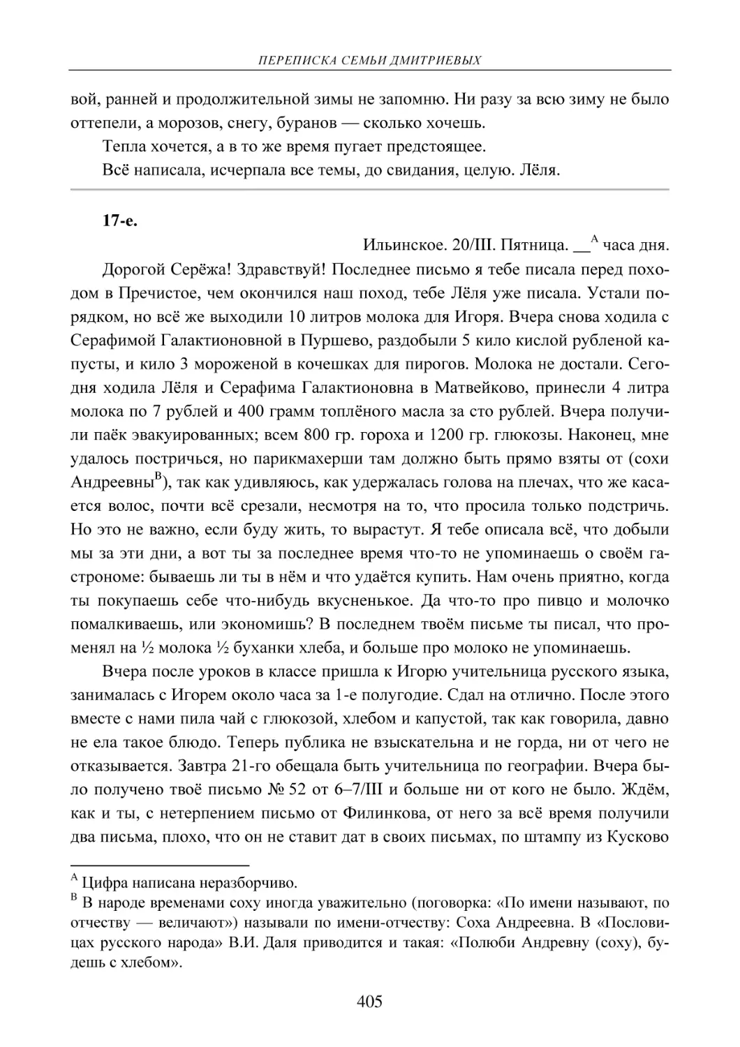 17-е.
Ильинское. 20/III. Пятница. __  часа дня.