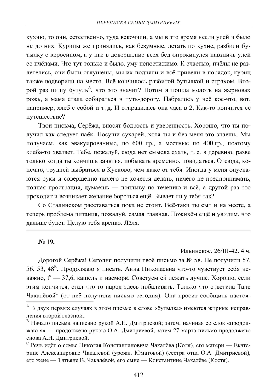 № 19.
Ильинское. 26/III-42. 4 ч.