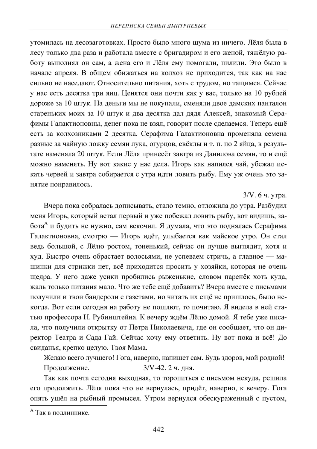 3/V. 6 ч. утра.