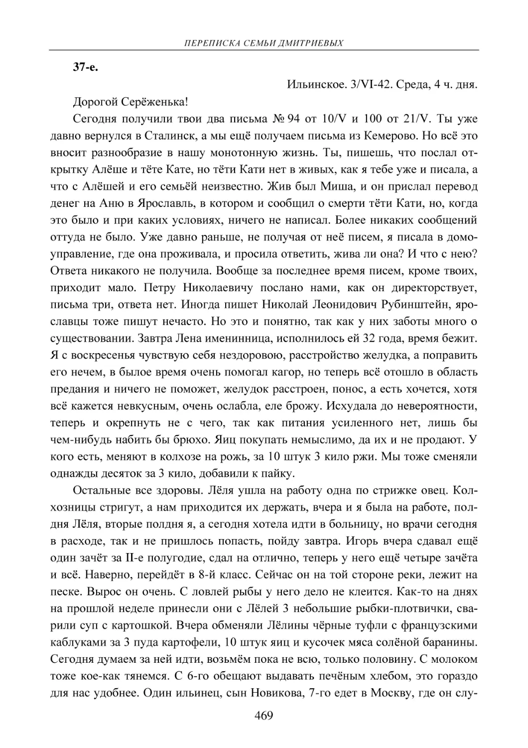 37-е.
Ильинское. 3/VI-42. Среда, 4 ч. дня.