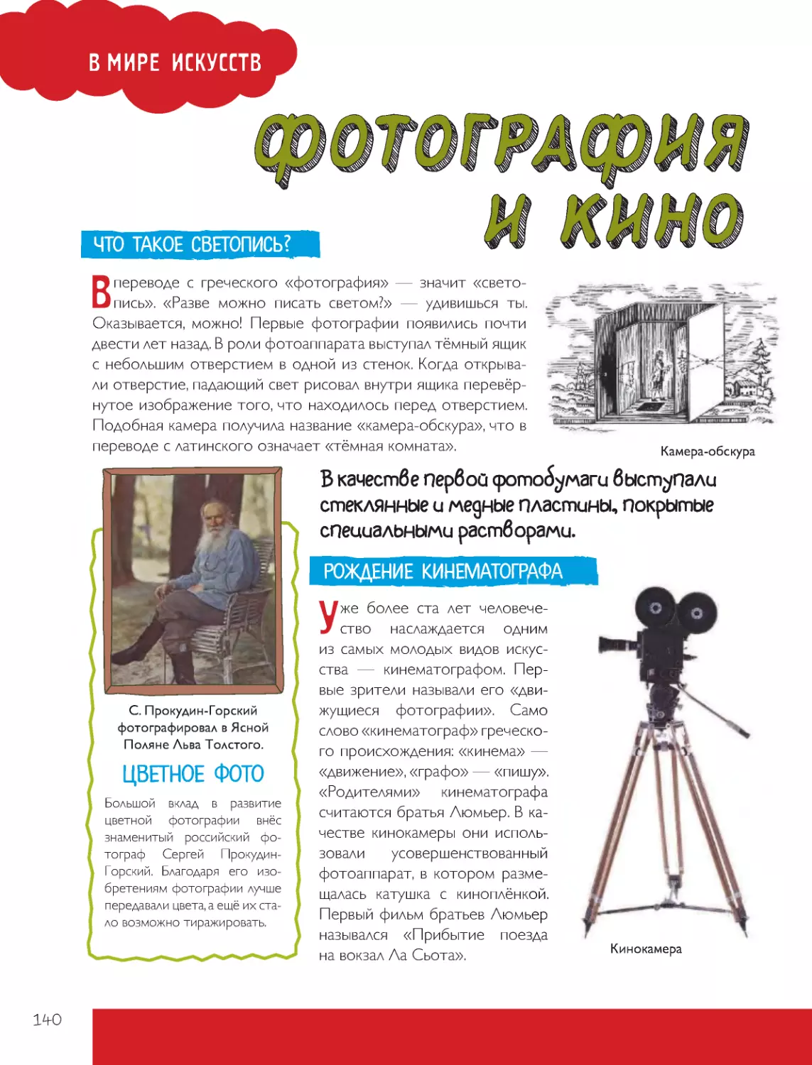 Фотография и кино