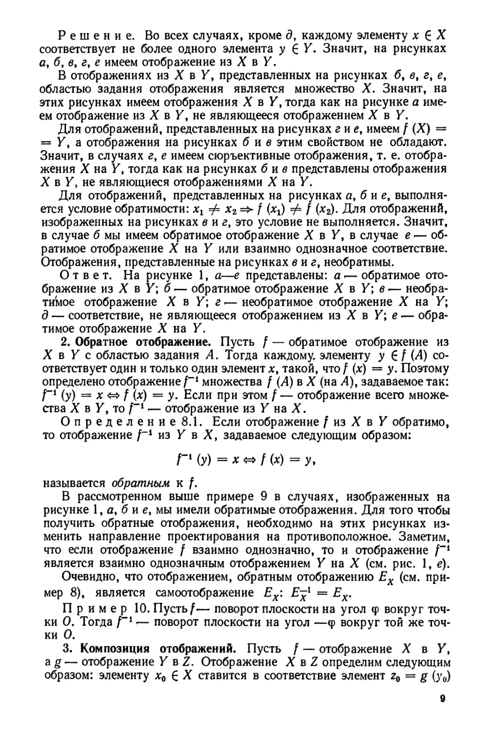 2. Обратное отображение
3. Композиция отображений