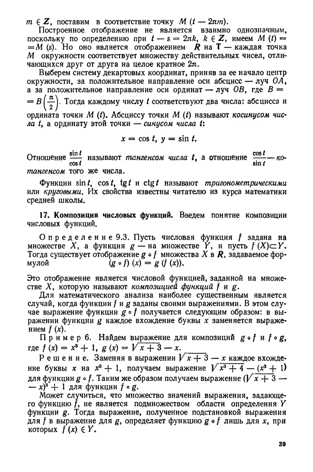 17. Композиция числовых функций