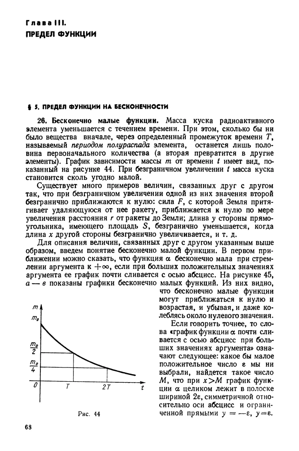 Глава III. Предел функции