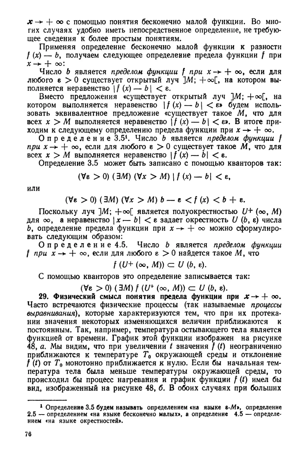 29. Физический смысл понятия предела функции при х -> + оо