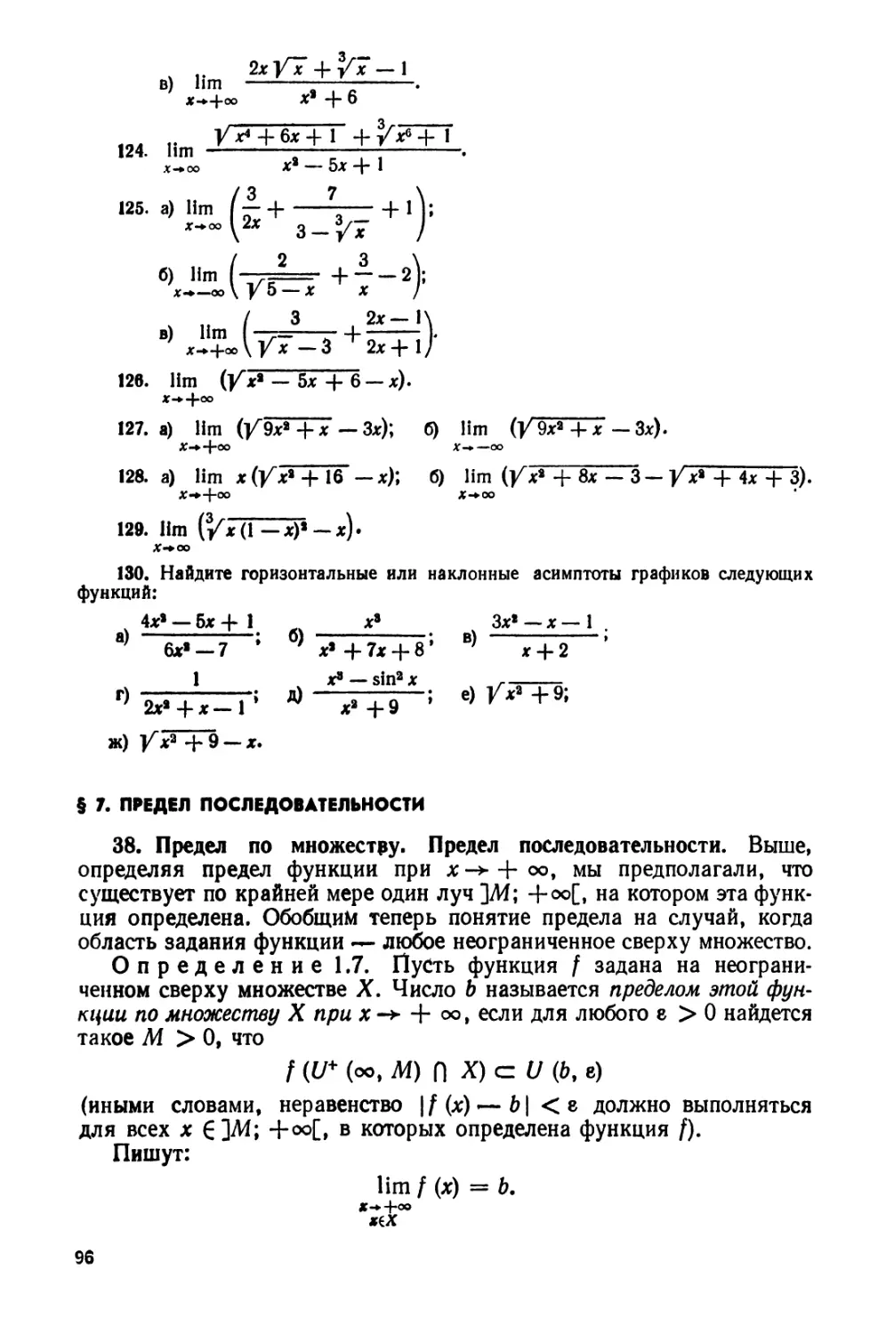 § 7. Предел последовательности