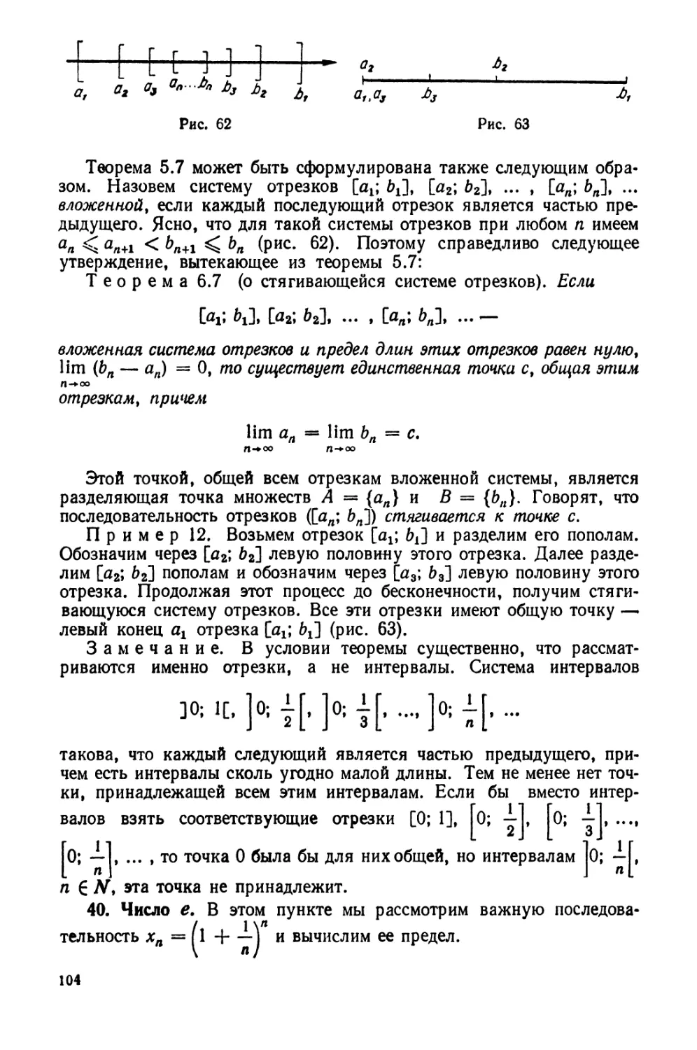 40. Число е