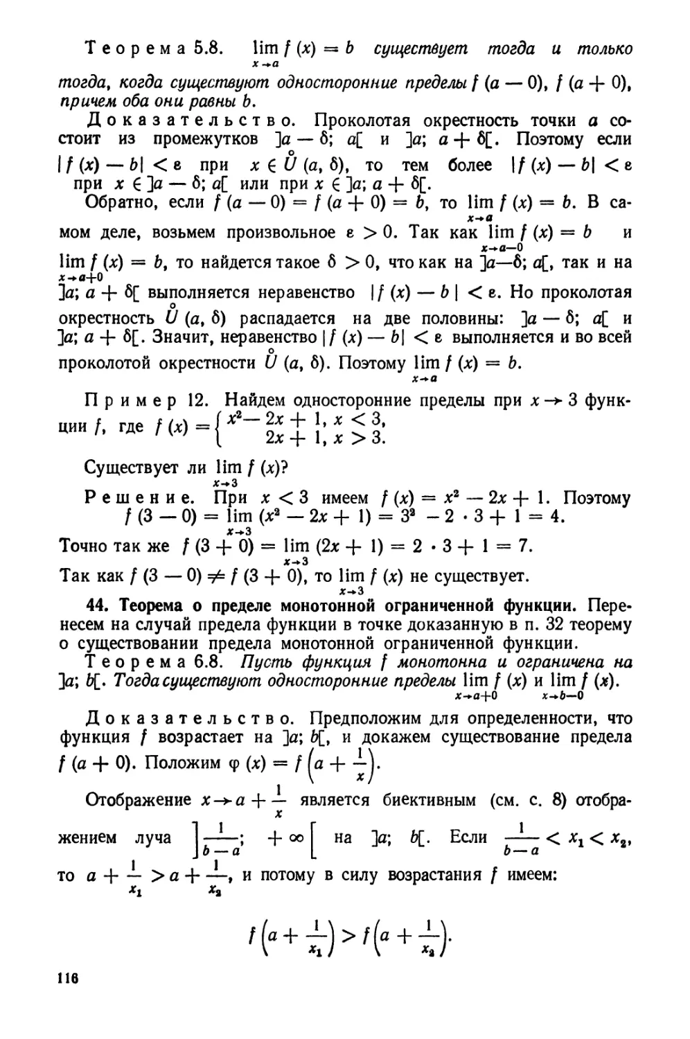 44. Теорема о пределе монотонной ограниченной функции