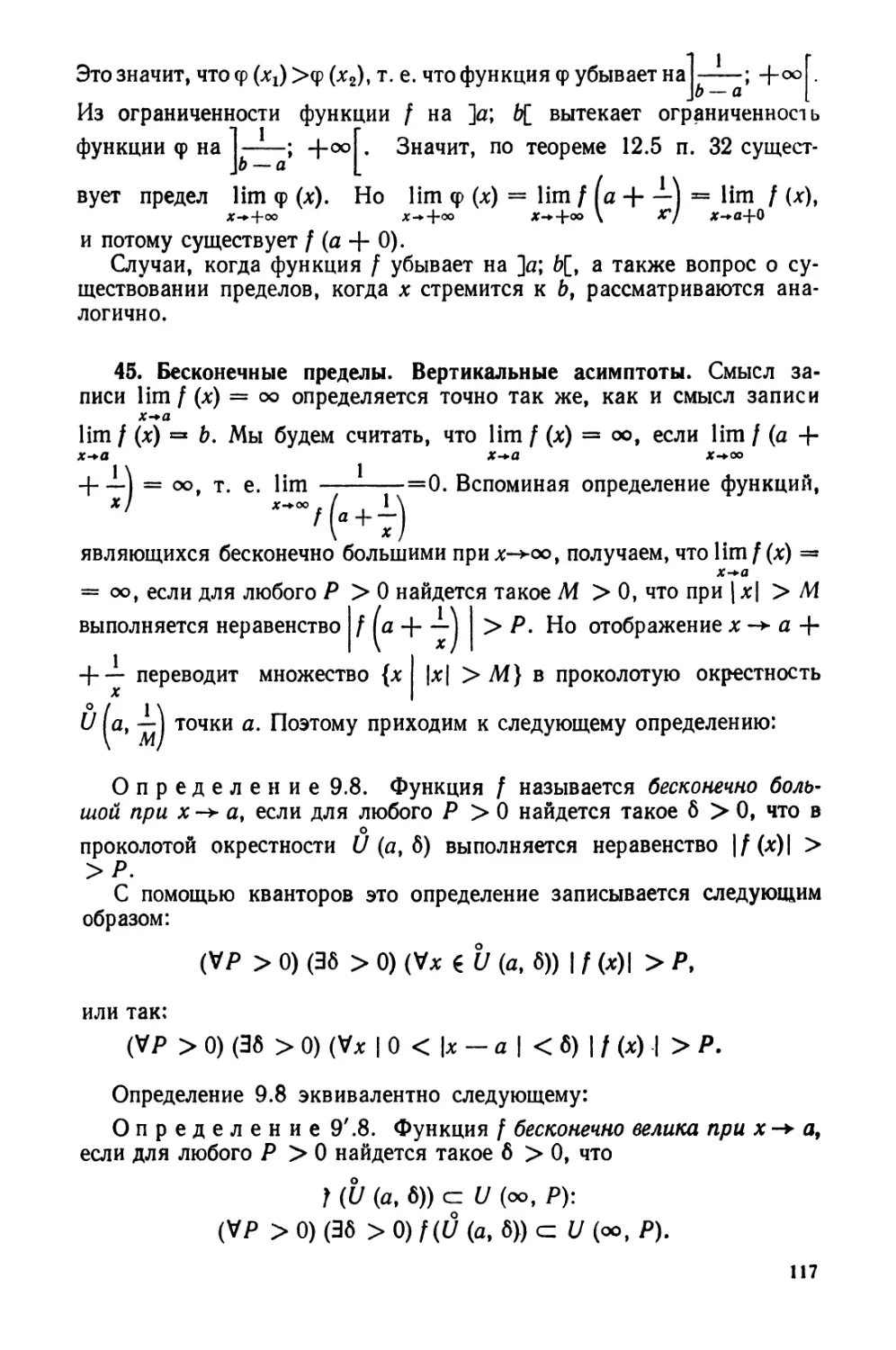 45. Бесконечные пределы. Вертикальные асимптоты