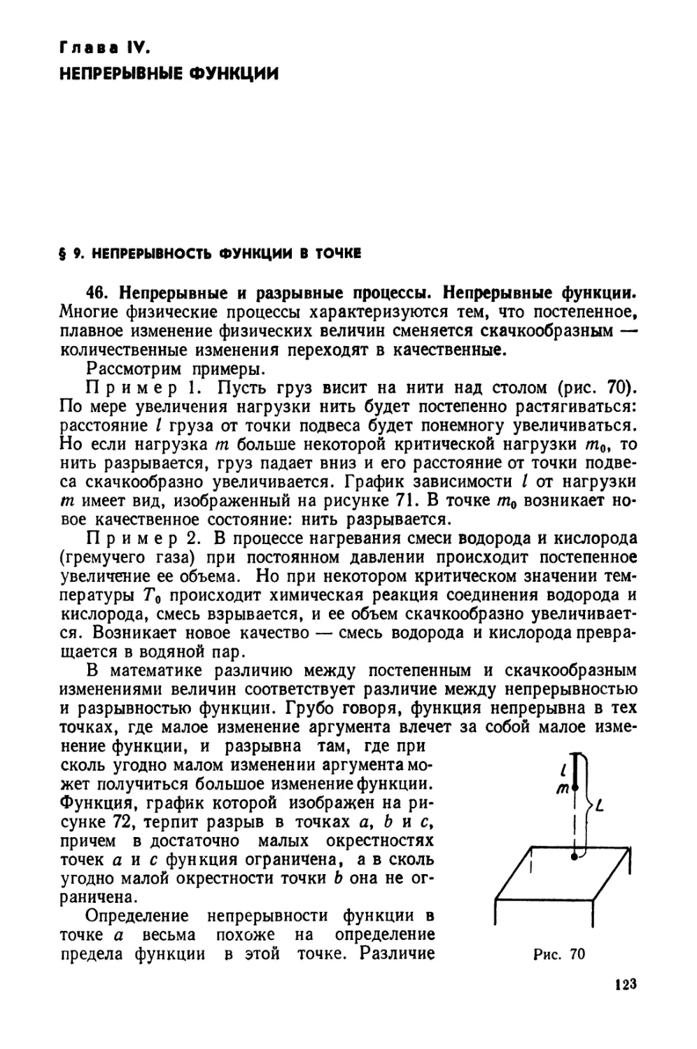 Глава IV. Непрерывные функции