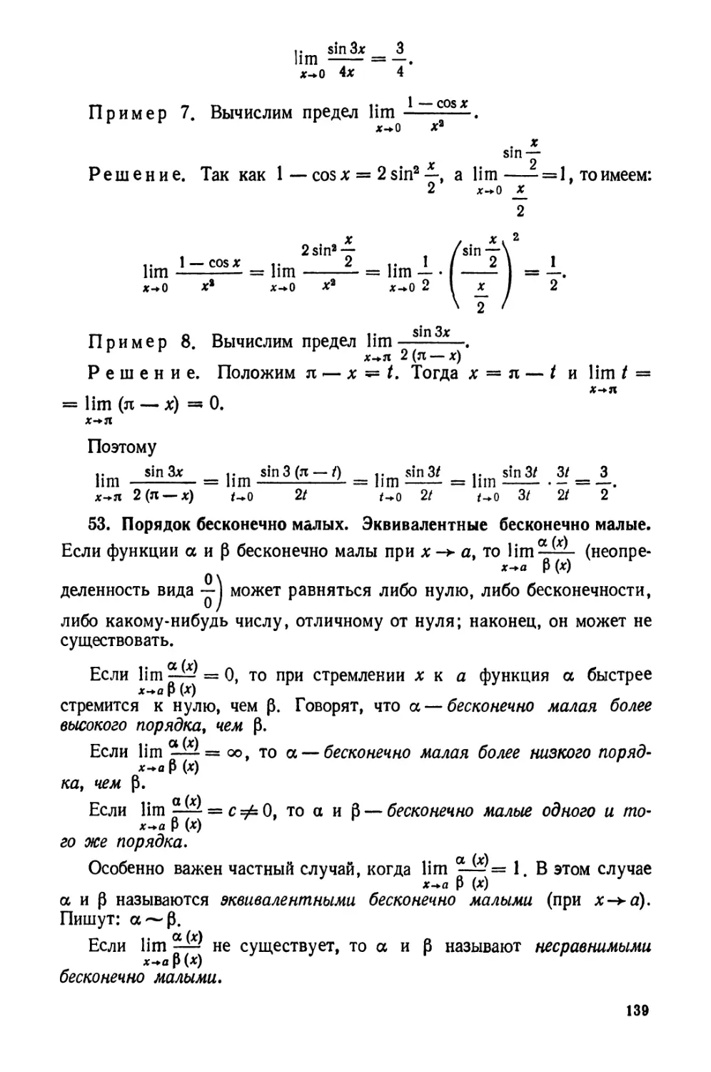 53. Порядок бесконечно малых. Эквивалентные бесконечно малые