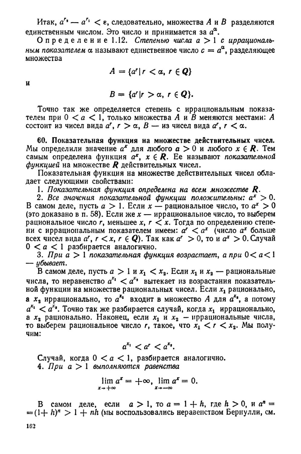 60. Показательная функция на множестве действительных чисел