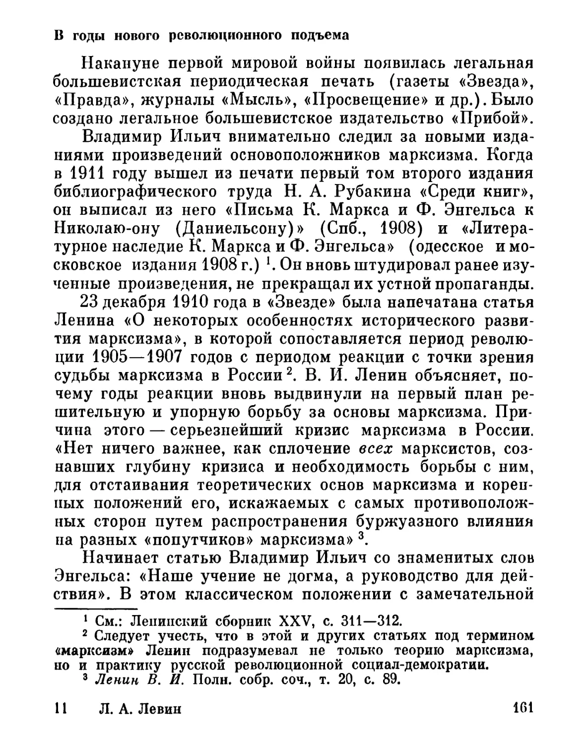 В годы нового революционного подъема