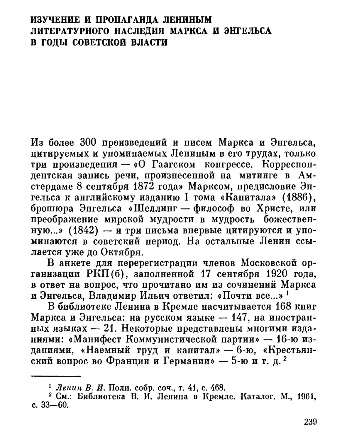 ИЗУЧЕНИЕ И ПРОПАГАНДА ЛЕНИНЫМ ЛИТЕРАТУРНОГО НАСЛЕДИЯ МАРКСА И ЭНГЕЛЬСА В ГОДЫ СОВЕТСКОЙ ВЛАСТИ