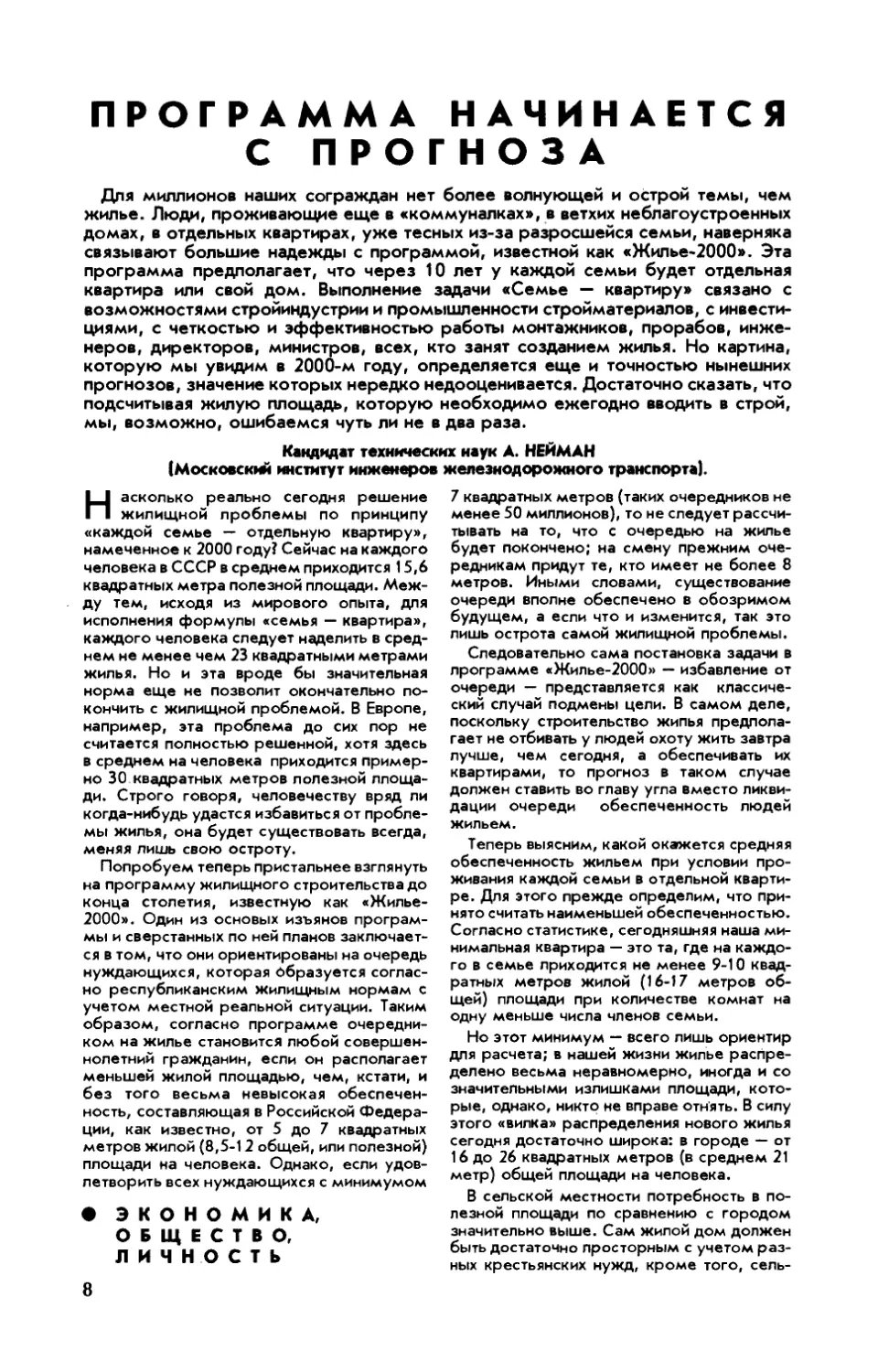 А. НЕЙМАН, канд. техн. наук — Программа начинается с прогноза