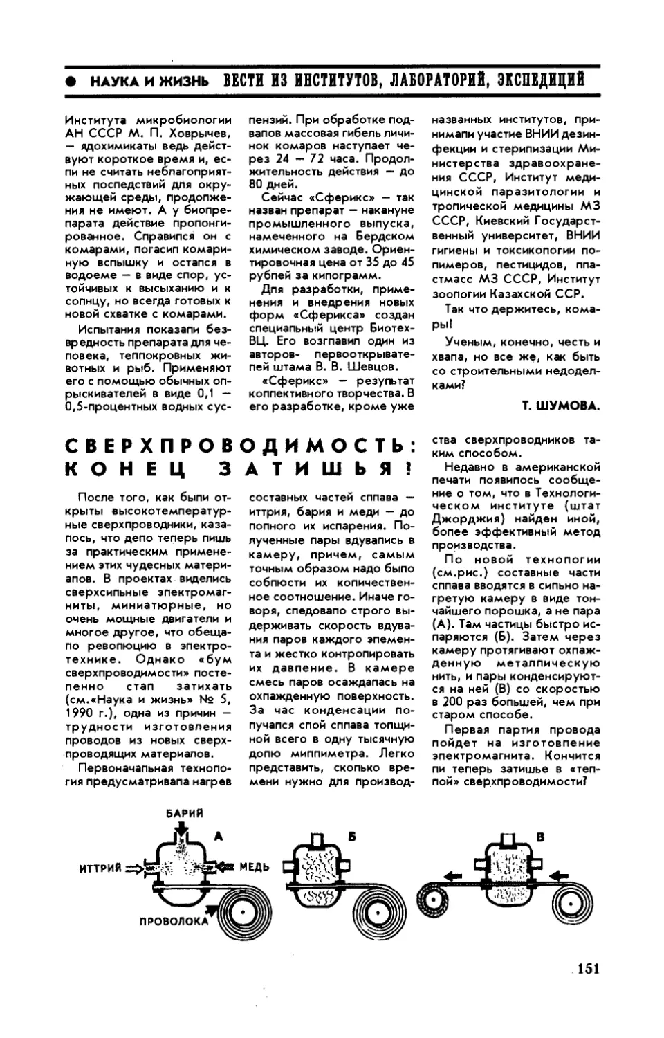 Сверхпроводимость: конец затишья?