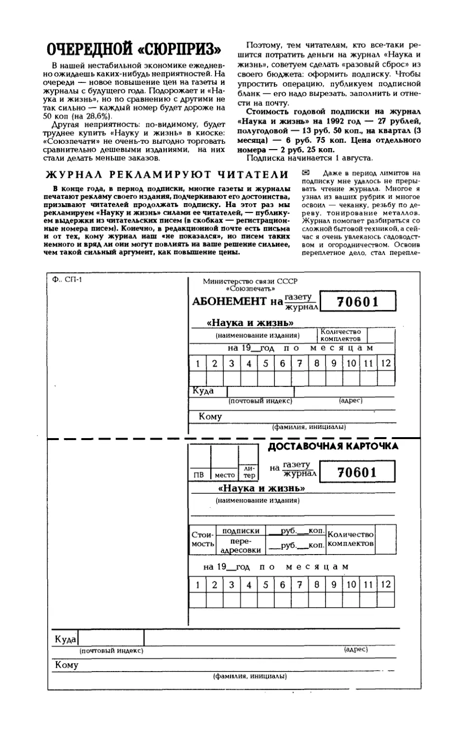 О подписке на журнал