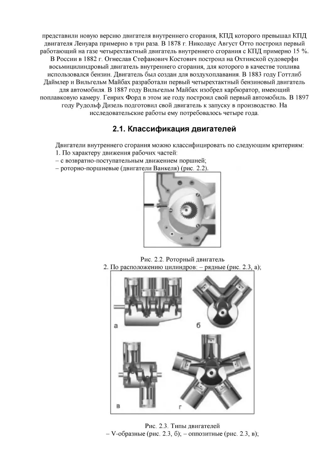 2.1. Классификация двигателей