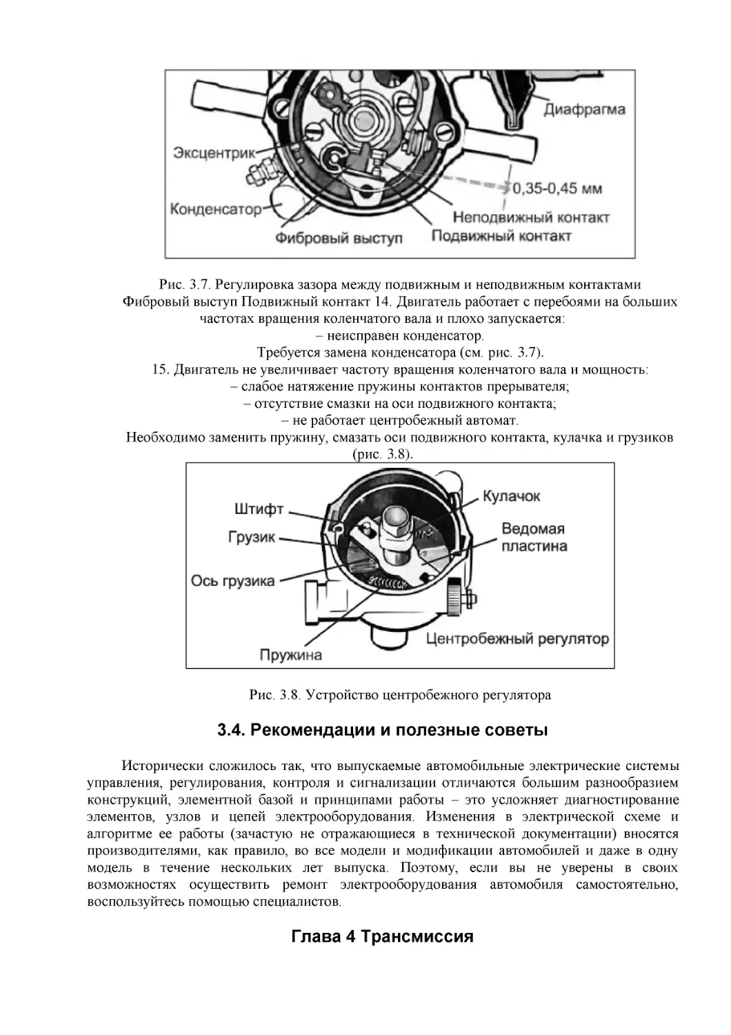 3.4. Рекомендации и полезные советы
Глава 4 Трансмиссия