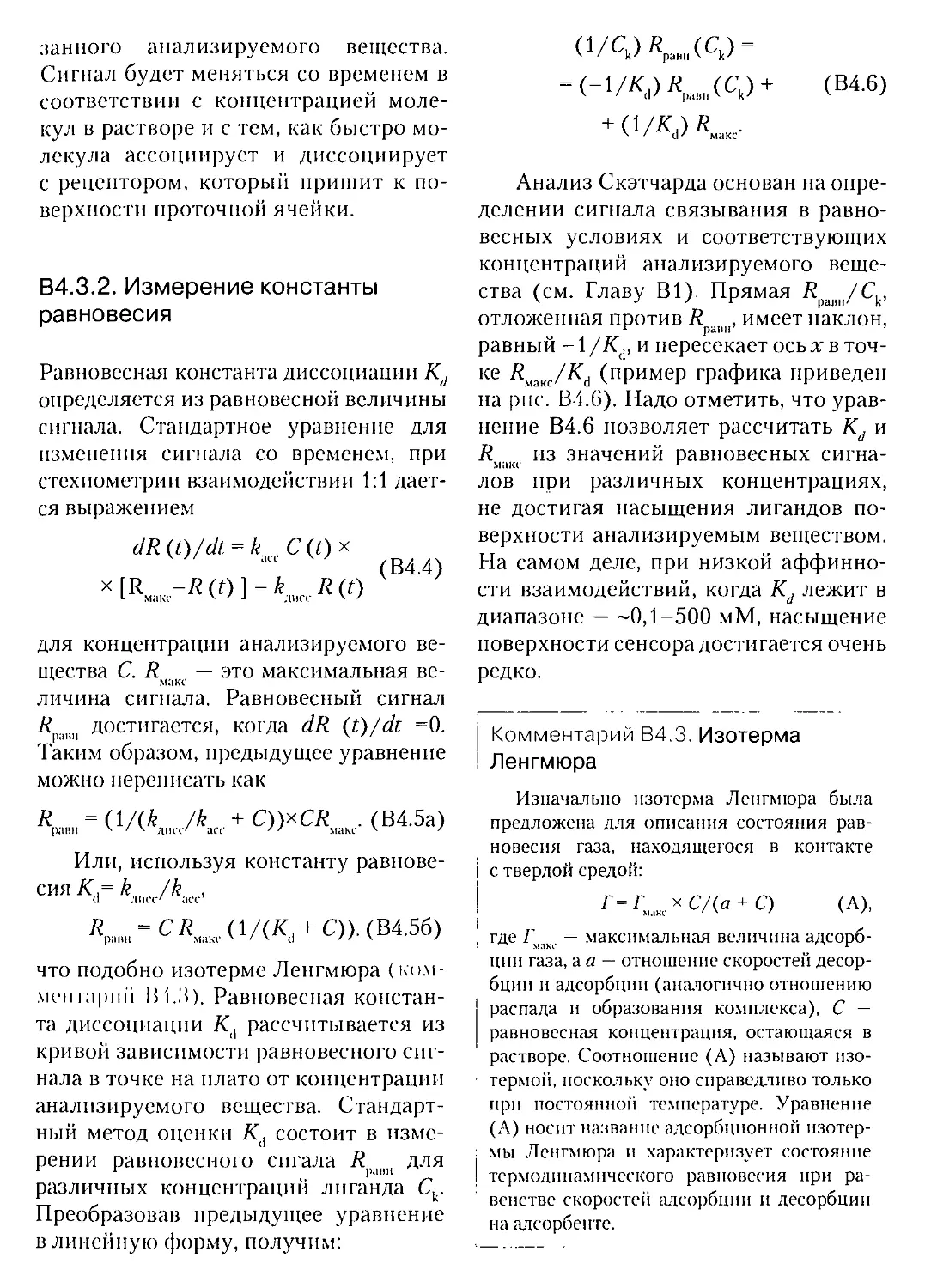 Г.1.2. Гидродинамика при низких числах Рейнолдса