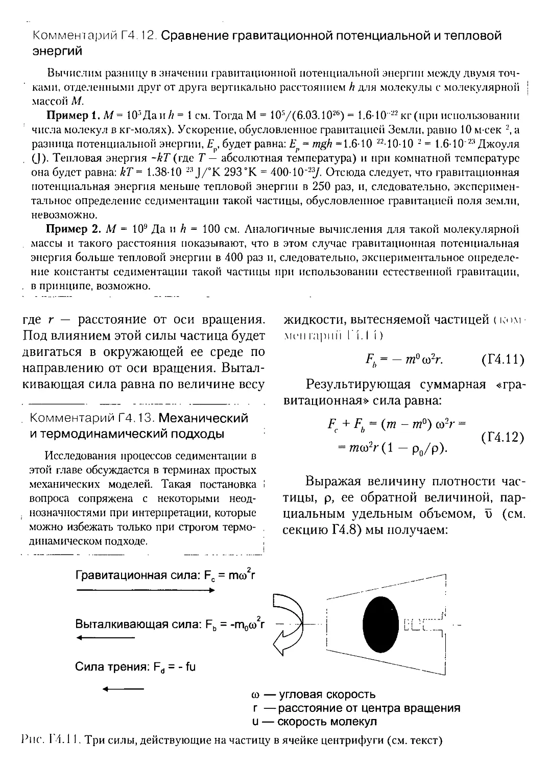 Г.4.6. Вычисление молекулярной массы по данным седиментации и диффузии