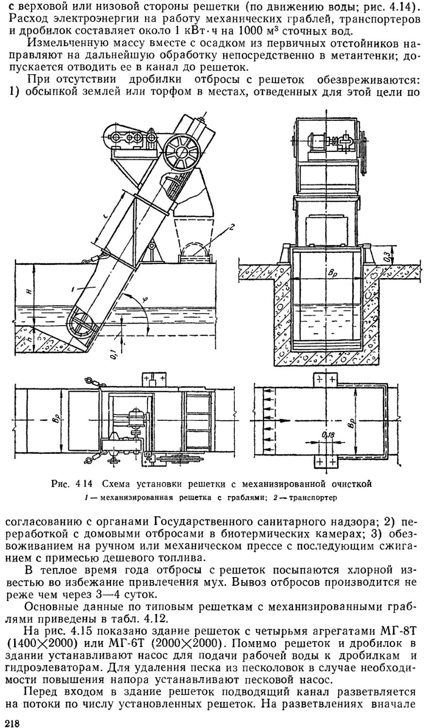 Схема решетки для очистки сточных вод