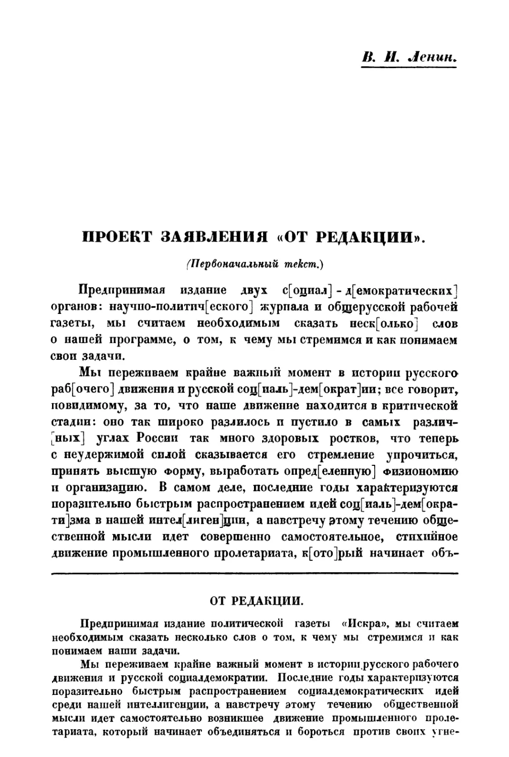 В. И. Ленин. — Проект заявления «от редакции»