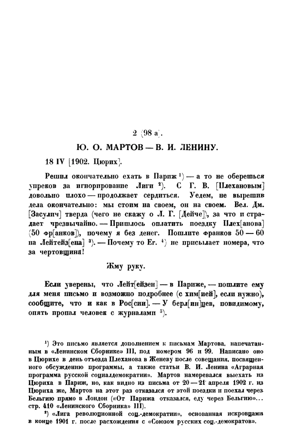 2. Ю. О. Мартов — В. И. Ленину от 18 IV 1902 г